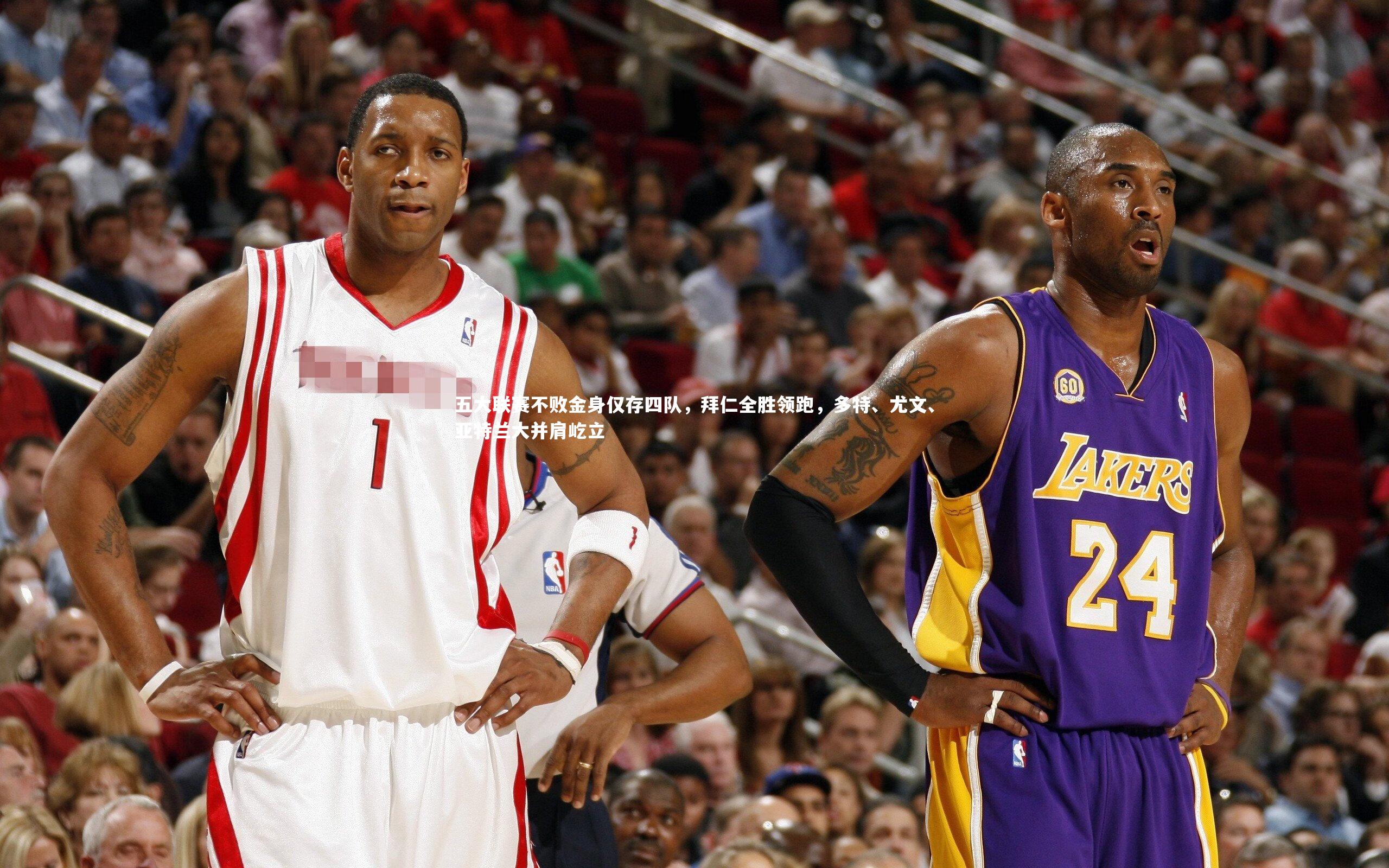 【牛八体育】五大联赛不败金身仅存四队，拜仁全胜领跑，多特、尤文、亚特兰大并肩屹立